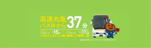 高速丸亀バス停から高松空港まで37分