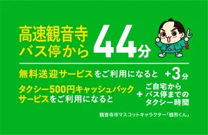 高速観音寺バス停から44分