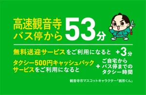 高速観音寺バス停から44分